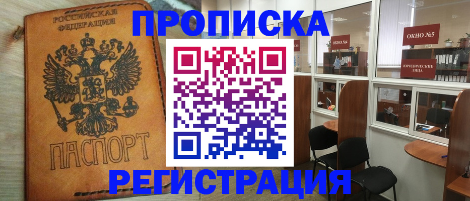 временная регистрация законно в Башкортостане