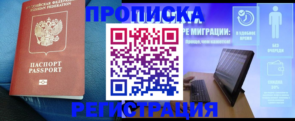 прописка для кредита в Башкортостане