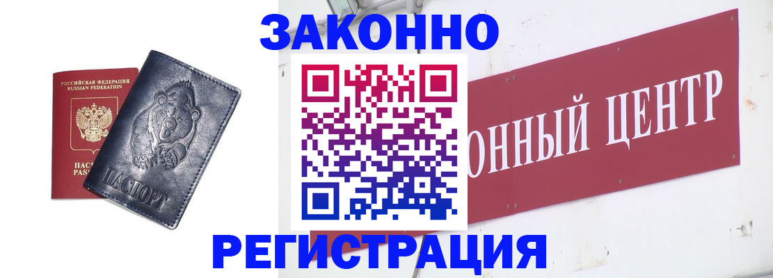 прописка в Башкортостане