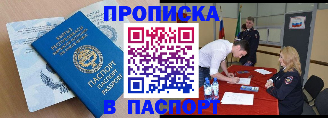 временная регистрация для всех в Башкортостане