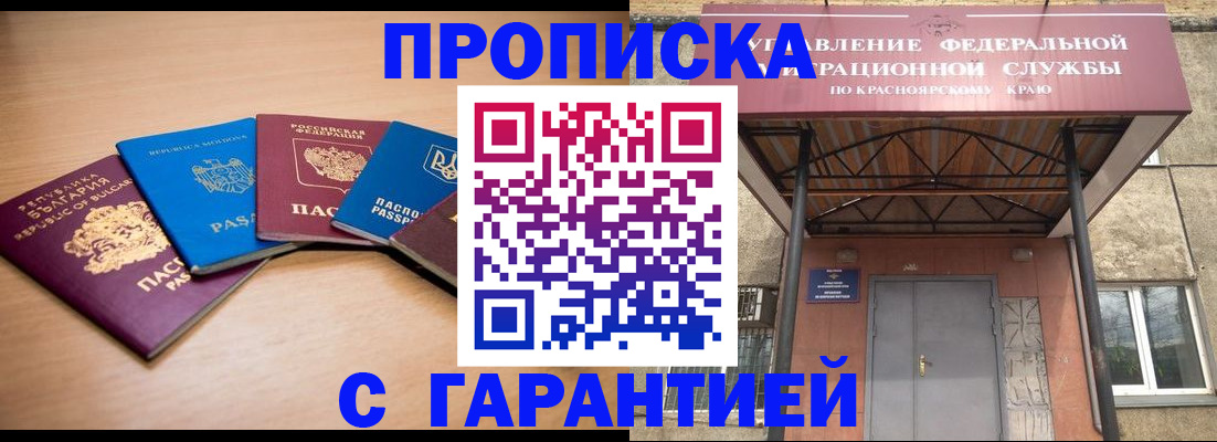 прописка законно в Башкортостане