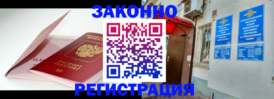 прописка гарантия в Башкортостане